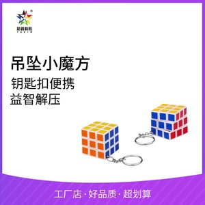 <b>Mini</b> 3x3 Rubik's Cube Keychain 35mm Six Color Printed Brain Teaser Toy For Teens Unisex - Product Image 5