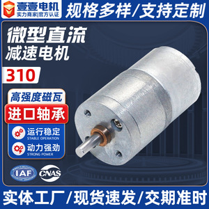 Motor de engranajes en miniatura Yiyi Motor 310 DC de alto torque para robots y aspiradoras - Product Image 3