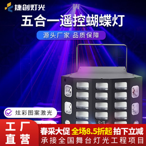 Jiechuang Five Layer Butterfly Lamp 5-in-1 Laser <b>Light</b> Stage Effect KTV Party Lighting - Product Image 4