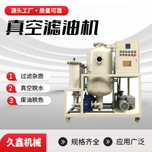 Purificateur d'huile Jiuxin TYA-J100, filtre haute précision pour transformateur et huile hydraulique - Product Image 4