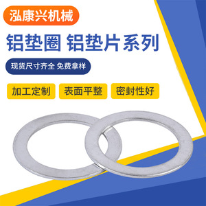 Joints en aluminium Hongkangxing, rondelles métalliques, joints d'étanchéité pour moteurs automobiles et pompes hydrauliques - Product Image 5