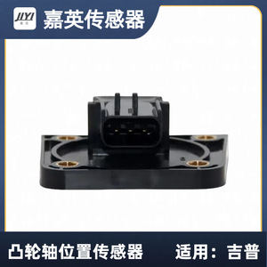 Jia Ying เซ็นเซอร์ตำแหน่งเพลาลูกเบี้ยวสำหรับ JEEP OE 4778796 4882850 4882850AA - Product Image 1