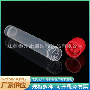 Jiangsu Kangmeng Medical Disposable Transparent 7Ml Cryogenic <b>Plastic</b> <b>Tubes</b> For Laboratory Virus Sampling Centrifuge <b>Tube</b> - Product Image 5