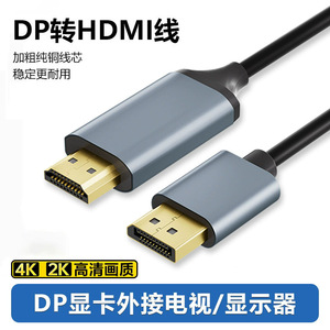 Câble adaptateur Dp vers Hmdi 1,8 m pour moniteur d'ordinateur, ordinateur portable, téléphone portable - Product Image 5