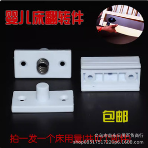 Piezas de plástico abatibles para cuna de bebé, hebilla giratoria con resorte para accesorios de ferretería de cama de bebé - Product Image 2