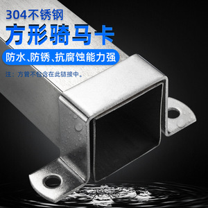 Support de tuyau en acier inoxydable 304 d'origine, forme carrée en U, pour l'industrie générale - Product Image 2