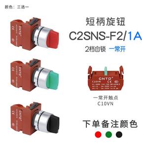 Interrupteur rotatif à came à long manche CNTD Changde C2SNL-F2/F3, autobloquant, à deux et trois positions, ouverture du bouton 22 - Product Image 4