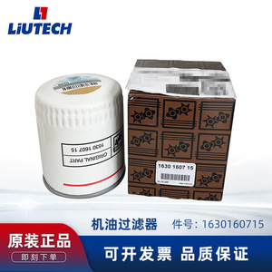 Filtre à huile LiUTECH 1630160715 pour compresseur à vis, matériau en cellulose - Product Image 5