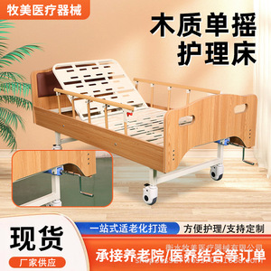 Custom-made multifunctional wooden single/double rocking nursing <b>bed</b> <b>for</b> paralyzed patients with <b>back</b> <b>support</b>, medical <b>bed</b> with - Product Image 2