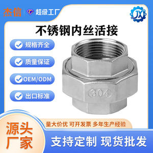 Connecteur à union plate en acier inoxydable 304, filetage interne, connecteur à filetage actif 201, connecteur droit à joint souple, accessoires - Product Image 3