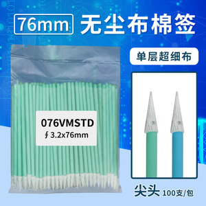 Cleanroom Cotton Swabs 3.2x76mm Single Layer Microfiber Pointed Tip Industrial Lab Use 100 Pcs Per Pack - Product Image 1