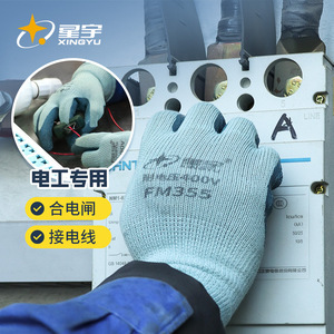 ถุงมือเซฟตี้ Xingyu รุ่น FM355 400V ถุงมือทำงานแบบมีฉนวนกันไฟฟ้า ทำจากไนไตรล์ ทนทานต่อการเสียดสี เหมาะสำหรับอุตสาหกรรมพลังงาน - Product Image 2