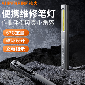 ซุปเปอร์ไฟร์ เสินฮั่ว G32 ปากกาแม่เหล็กไฟ LED แบบชาร์จไฟได้แบบพกพาโคมไฟทำงานขนาดกะทัดรัดคลิปออนซ่อมกันน้ำ - Product Image 3