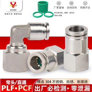 Raccord pneumatique à filetage interne Yixin PcF8 02 en acier inoxydable 304, coude à connexion rapide - Product Image 5