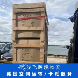 บริการขนส่งสินค้าทางอากาศและทางทะเลแบบ Door-to-Door ของบริษัทเซินเจิ้นจุนเฟย โลจิสติกส์ ยูเค พร้อมบริการขนส่งเครื่องปรับอากาศ - Product Image 2