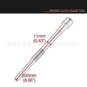 Moshark Primary Clutch <b>Puller</b> <b>Tool</b> 11mm 220mm For Motorcycle Repair - Product Image 1