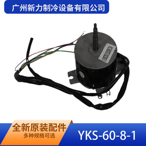 มอเตอร์แบบอะซิงโครนัสเฟสเดียว Yks-60-8-1 ขนาดหน้าแปลน 80 มม. แบบปิดสนิท สำหรับพัดลมเครื่องปรับอากาศ - Product Image 1