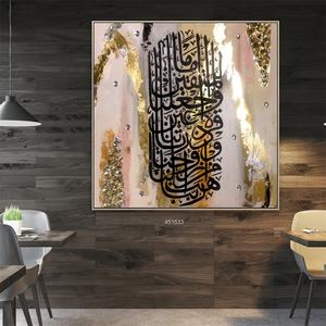 Décoration d'intérieur musulmane, calligraphie <span class=keywords><strong>arabe</strong></span> abstraite <span class=keywords><strong>en</strong></span> feuille d'or 3D, calligraphie religieuse du <span class=keywords><strong>Coran</strong></span>, peinture à l'huile islamique - Product Image 1