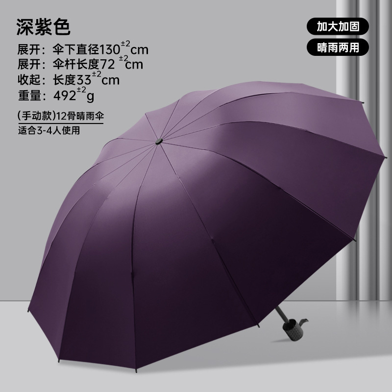 Parapluie 12 os-130cm-revêtement noir-violet foncé-modèle manuel