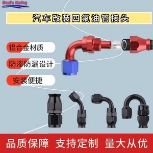 Conector de PTFE AN10 para Enfriador de Aceite Haofa, Accesorio de Tubería de Aluminio de 0, 45, 90 y 180 Grados para Modificación Automotriz - Product Image 3
