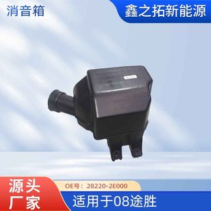 Hyundai Tucson Silencer <b>Enclosure</b> 28220-2E000 <b>Plastic</b> Replacement Part - Product Image 5