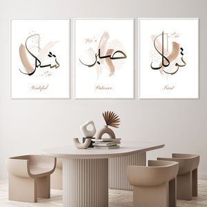 Calligrafia islamica Tawakkul Sabr Shukr poster Bohemia astratta tela pittura Wall Art stampa immagine - Product Image 2