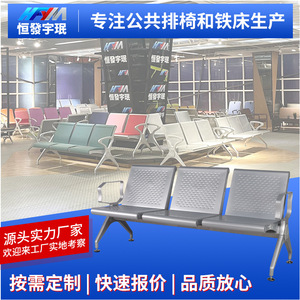 เก้าอี้พักคอยเฮงฟา ยูมิน แบบแถวโลหะ เบาะ PU สำหรับใช้ในสนามบินและโรงพยาบาล - Product Image 4