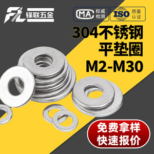 แหวนรองสแตนเลส Fenglian แบบแบน M2-M30 เกรด A รูปทรงกลม สำหรับอุตสาหกรรมก่อสร้าง - Product Image 1