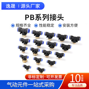 Nouveau raccord pneumatique rapide en laiton et plastique de type T PB4-01/6-02/8-01/10-01/12-04 T avec filetage positif pour l'air - Product Image 3