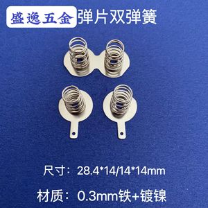 Contact à ressort pour batterie Shengyi Hardware, 28,4*14/14*14mm, double ressort, montage en surface - Product Image 1