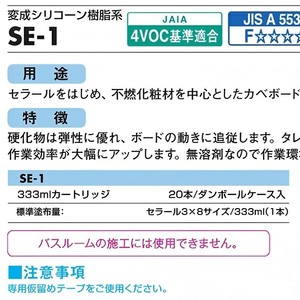 Adhésif époxy japonais Aiker Se-1, tube de 333 ml, pour panneaux muraux, marbre, ciment, et scellant. - Product Image 2