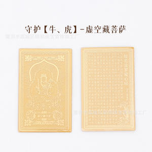 Vente en gros d'autocollants pour téléphone portable en or pur 999, huit divinités protectrices, douze amulettes du zodiaque bouddhiste, et réfrigérateur - Product Image 3