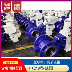 Vanne à boisseau sphérique électrique de type V Jiangsu Coal Science Technology QV647Y 16P DN100 à raccordement par bride pour contrôle industriel - Product Image 2