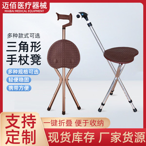 Cane <b>Stool</b> Stainless Steel Foldable Walking Chair With Seat <b>Portable</b> Support Rest For Elderly And Outdoor Use - Product Image 3