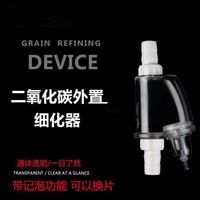 Aquarium Aquarium Eau Aquatique Plante AquariumVerre CO2 Diffuse Système Externe Co2 Atomiseur Diffuseur