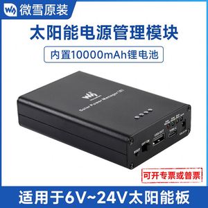 โมดูลการจัดการพลังงาน 10000mAh ตัวควบคุมพลังงานแสงอาทิตย์ MPPT 6v-24V ชาร์จอัตโนมัติเต็มรูปแบบพร้อมการป้องกันหลายระดับเวฟแชร์ 10000 - Product Image 3