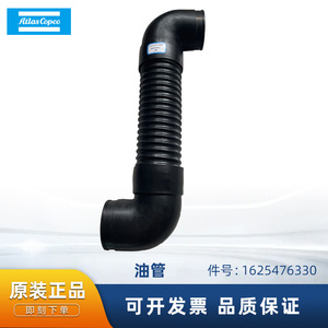 ท่อส่งน้ำมัน Atlas Copco รุ่น 1625476330 สำหรับอะไหล่เครื่องอัดอากาศ วัสดุพลาสติก - Product Image 5