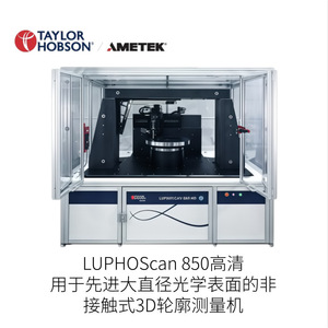 เครื่องวัดโปรไฟล์ 3 มิติ แบบไม่สัมผัส Taylor Hobson Luphoscan 850 สำหรับการวัดที่มีความแม่นยำสูง - Product Image 2