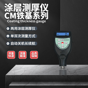 Lantai Coating Thickness <b>Gauge</b> CM8826FN Dual-purpose Iron And Aluminum Based <b>Measurement</b> <b>Tool</b> - Product Image 1