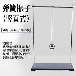 Oscillateur à ressort (vertical) – Équipement pédagogique pour l'expérimentation sur le mouvement harmonique simple en physique des collèges et lycées - Product Image 1