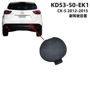 ฝาครอบท้ายรถมาสด้า ซีเอ็กซ์ 5 สีดำด้าน PP ป้องกันการชน รุ่น KD5350EK1 - Product Image 2