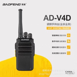 เครื่องส่งรับวิทยุแบบดิจิตอล Baofeng Ad-V4d UHF 5w แบตเตอรี่ 4000mah เชื่อมต่อแบบปุ่มเดียว ชาร์จด้วยพอร์ต Type C - Product Image 1