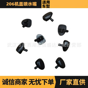หัวฉีดน้ำล้างฝากระโปรงรถ Citroen Peugeot 206 รุ่น 6438W2 6438CC หัวฉีดสเปรย์ฝาครอบเครื่องยนต์ จัดส่งตรงจากโรงงาน - Product Image 5