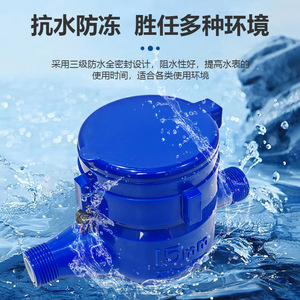 Yomete Multi Flow Water Meter 15mm ABS Dry Type Class B For Engineering Rental Housing - Product Image 4