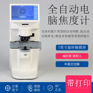 เครื่องวัดเลนส์คอมพิวเตอร์ 3100 พร้อมฟังก์ชั่นพิมพ์ และวัดค่า UV PD สำหรับเลนส์แว่นตา - Product Image 5