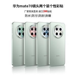 Autocollant pour objectif d'appareil photo Huawei Mate70, 2 pièces, film de protection en forme de cercle en matériau PE pour la décoration de téléphone portable - Product Image 1