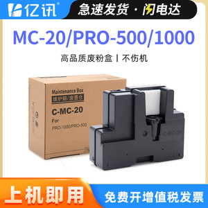 Réservoir d'encre usagée Canon C-MC-20 pour imprimante Pro1000 Pro500 PFI50, boîte d'entretien - Product Image 5