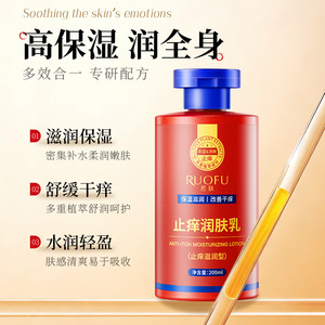 Loción hidratante anti-picazón Ruofu 200ml para aliviar la piel seca del cuerpo - Product Image 5