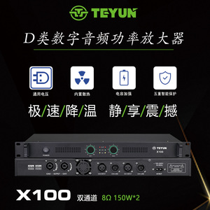 เครื่องขยายเสียงดิจิตอลแบบพกพา <span class=keywords><strong>TEYUN</strong></span> X100 Class D รุ่นบางเฉียบ ระดับมืออาชีพ สองช่องสัญญาณ โครงสร้างโลหะ สำหรับห้องประชุม - Product Image 3