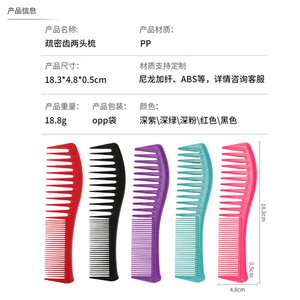 Double-Ended <b>Comb</b> With Varying Tooth Spacing Large Size Wide Tooth Salon Use Plastic Material - Product Image 1